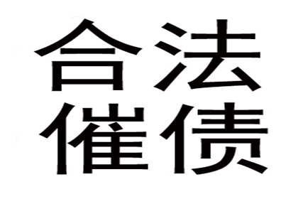 韦先生车贷顺利结清，讨债公司效率高